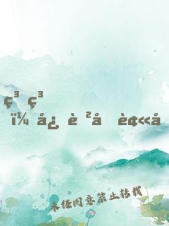 糟糕，心聲又被偷聽了
